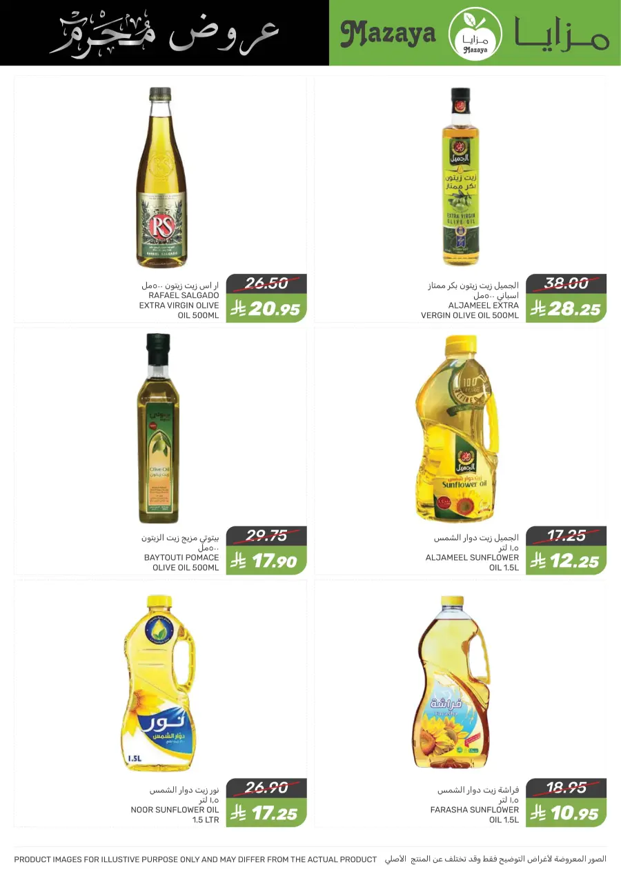 Islamic NewYear Offer In Mazaya undefined